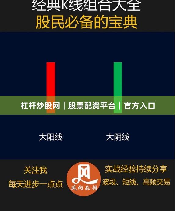 杠杆炒股网｜股票配资平台｜官方入口